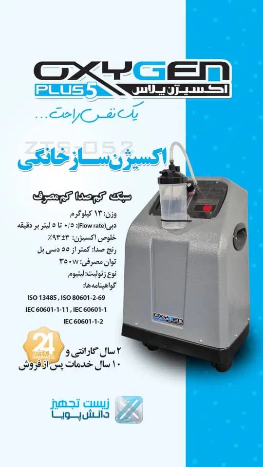اکسیژن پلاس ایرانی تشک مواج ساکشن بایپپ