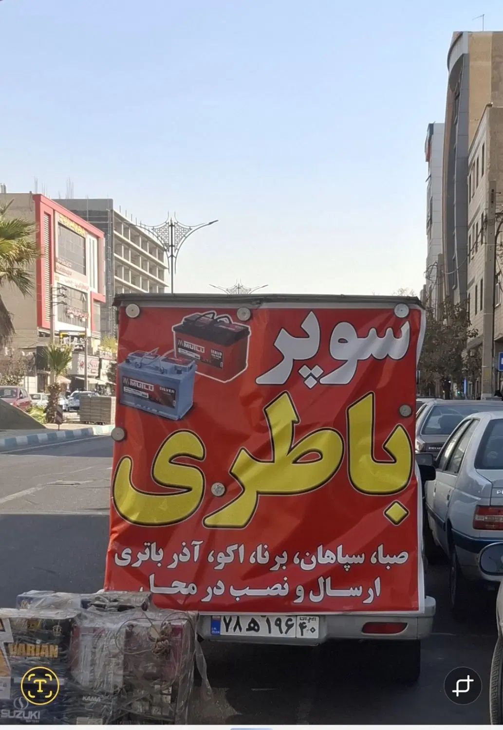 امداد باتری   تهرانسر