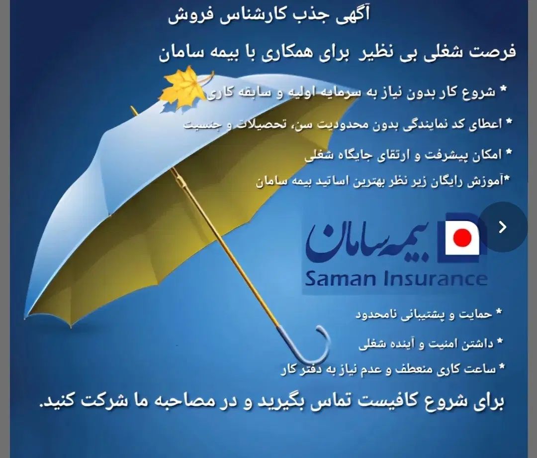 استخدام کارشناس فروش بیمه خانم و آقا
