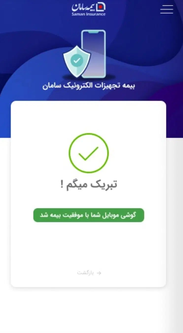 بیمه موبایل سامان یکساله فقط ۸۰تومن