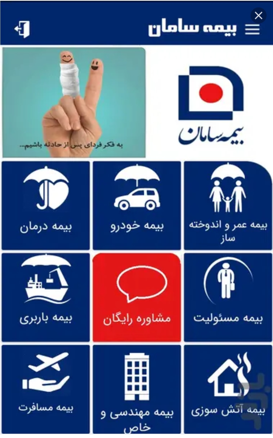 خدمات بیمه