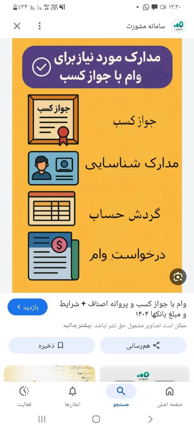 جواز کسب داری میتونی وام یک میلیاردی بگیری