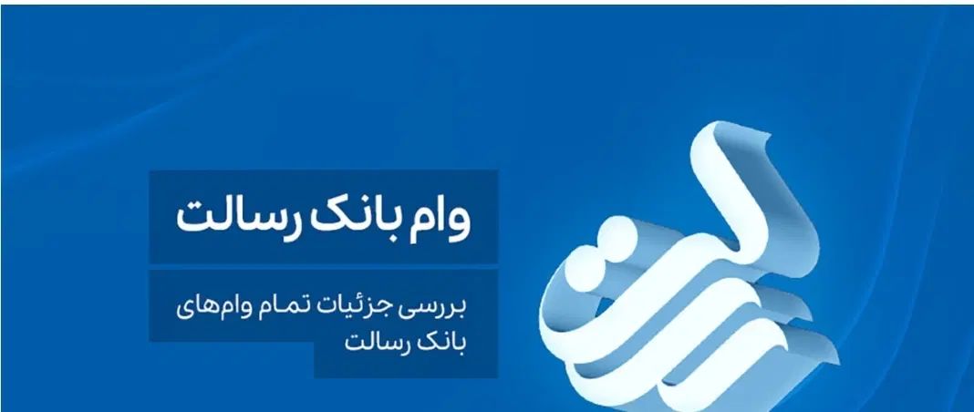 انجام امور  بانک رسالت/ صفر درصد/ اراک