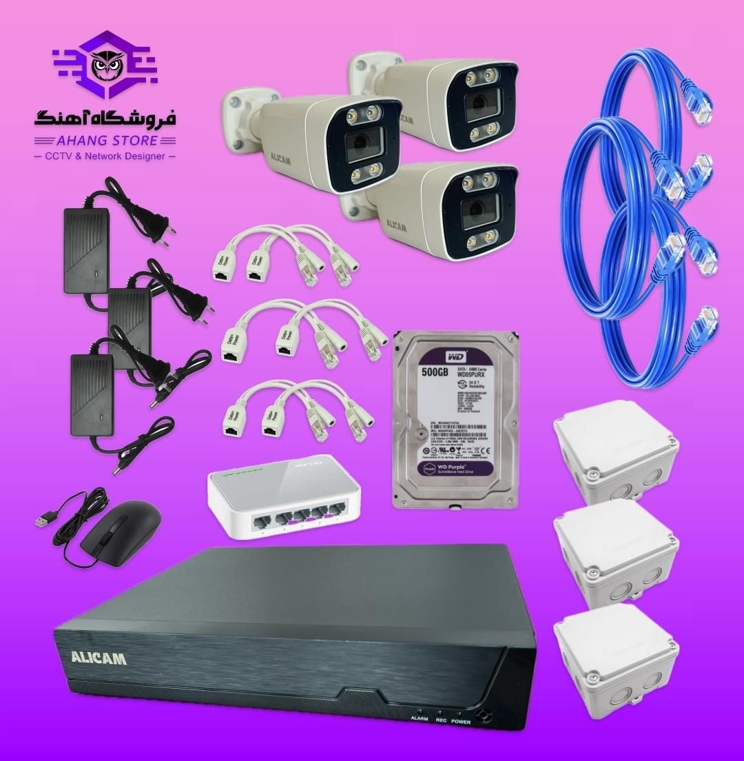پک سه دوربین پنج مگ IP با میکروفن گارانتی ۲۴ماهه