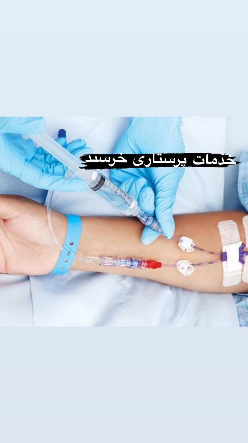 تزریقات امپول وصل سرم در منزل بیمار