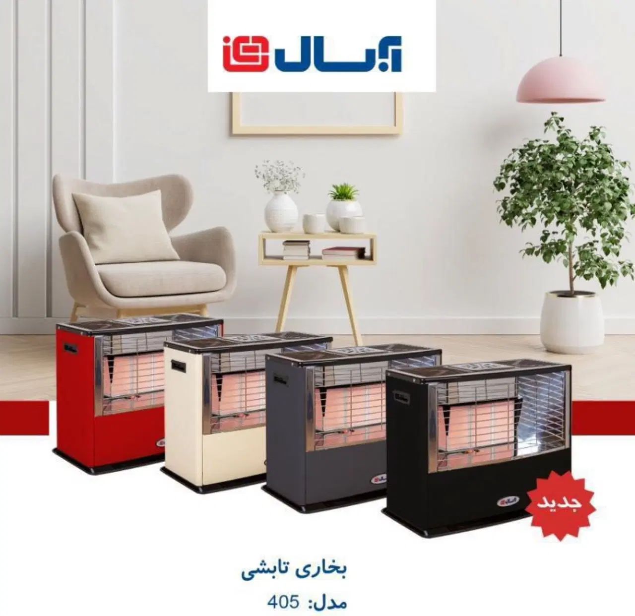 بخاری پلار و آبسال