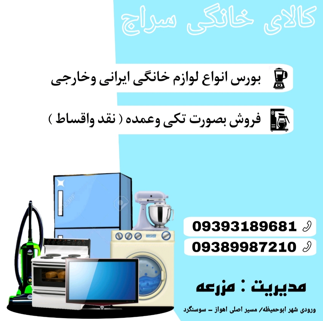 سراج کالا