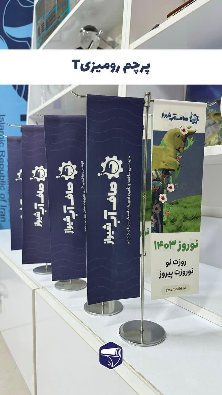 پرچم رومیزی