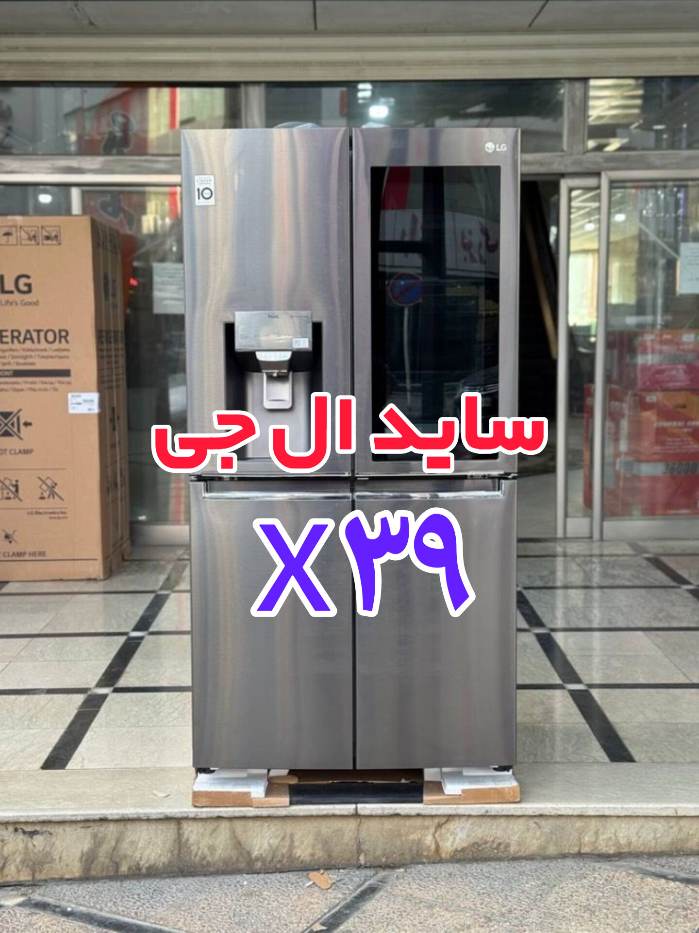 یخچال ساید ال جی x39