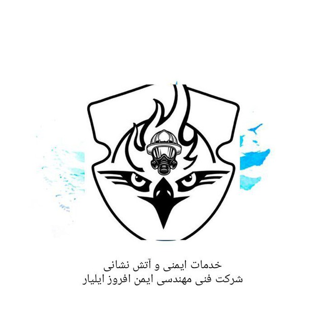 شارژ کپسول آتش نشانی