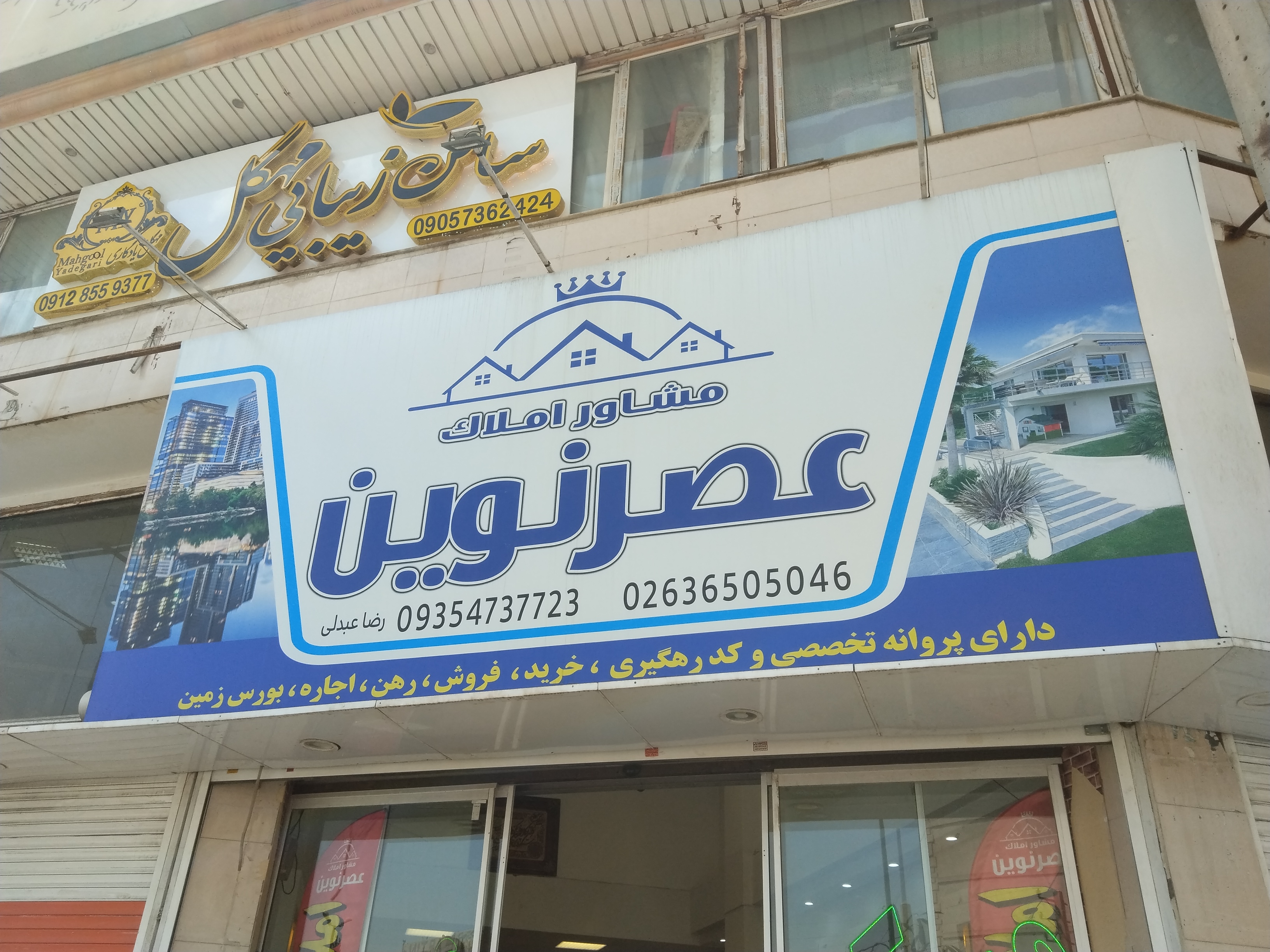 مسکن بزرگ عصر نوین