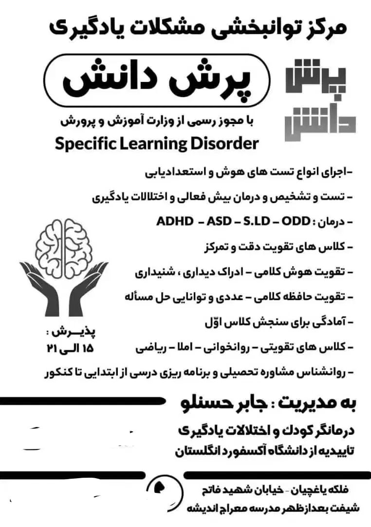 کلاس تقویتی بیش فعالی واختلالات یادگیری .مشاوره