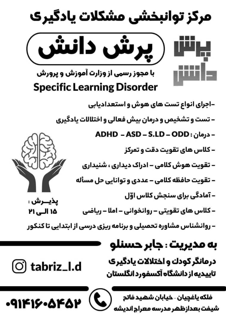 خدمات آموزشی  روانشناختی کودک ونوجوان