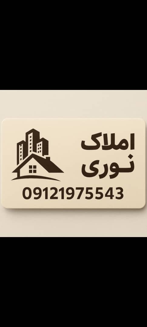 املاک نوری