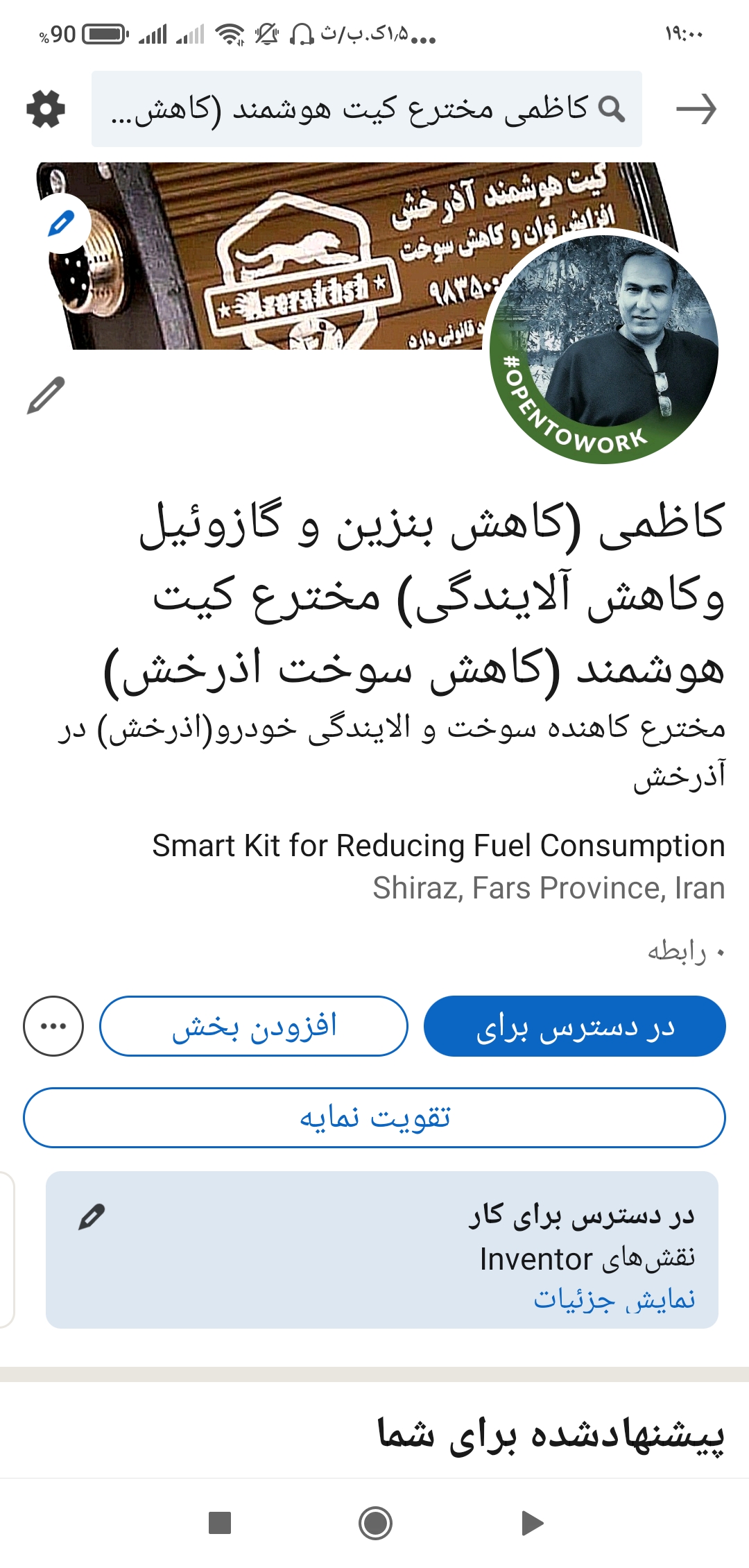 (اذرخش) دستگاه کاهنده مصرف سوخت