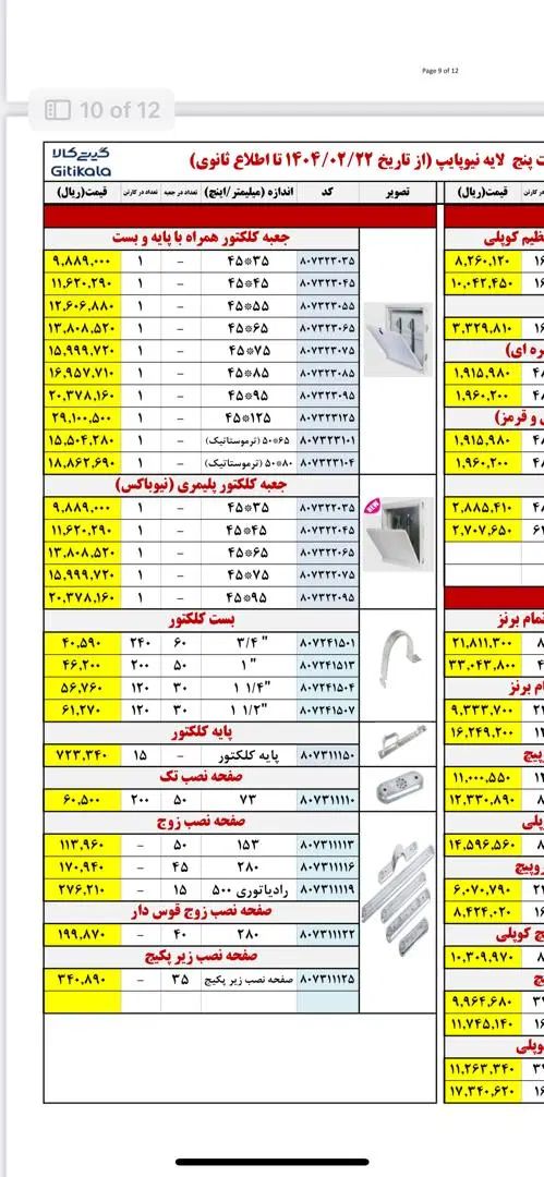 فروش لوله پنچ لایه اذین پوش فیت  نقد اقساط تهاتر