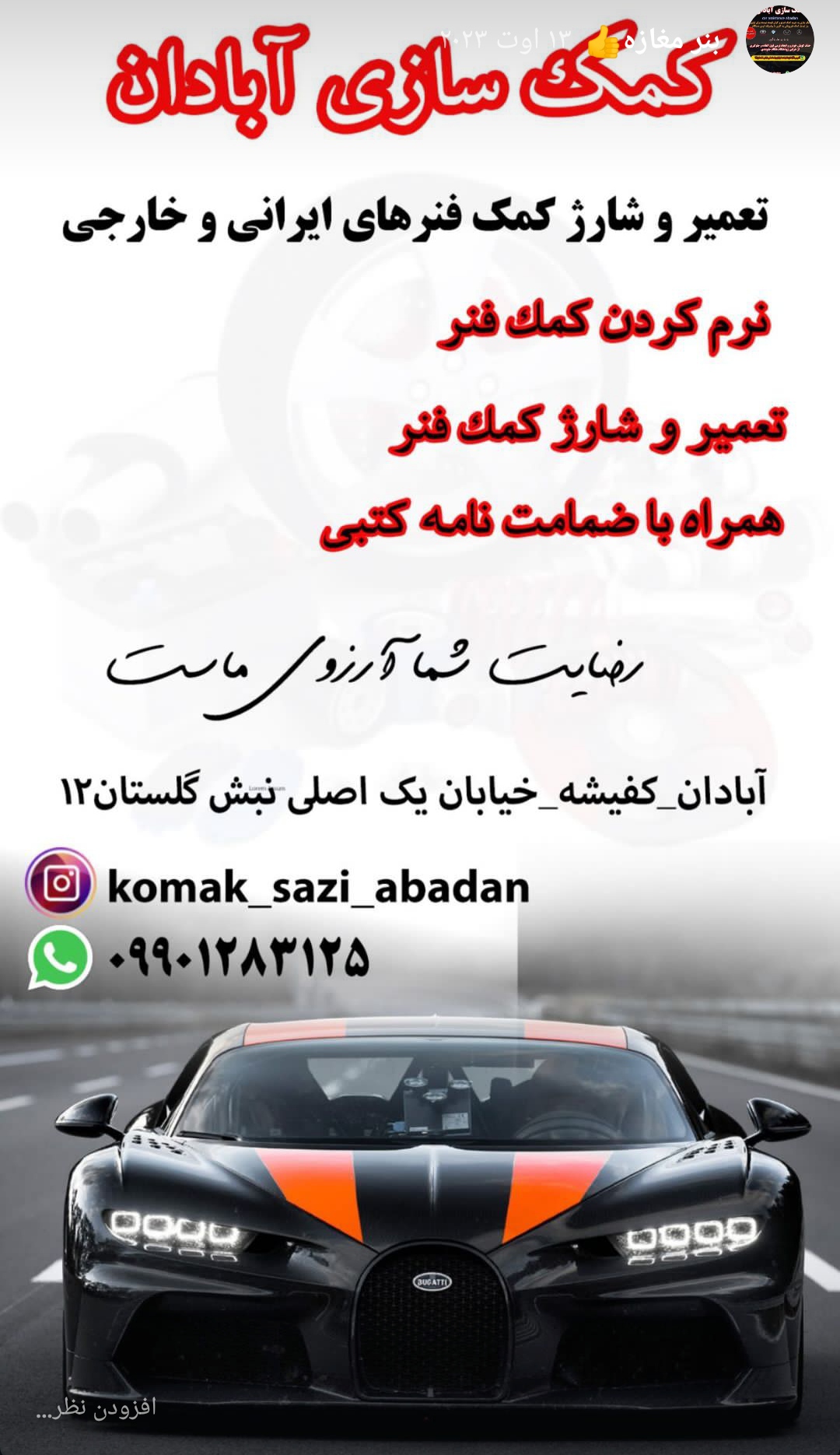 کمک سازی و جلوبندی