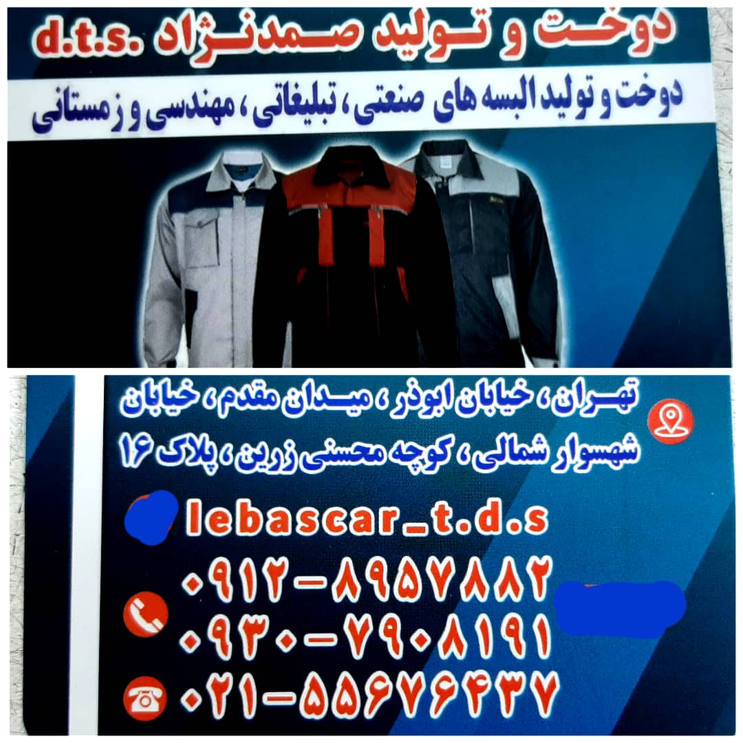 دوخت و تولید صمدنژاد