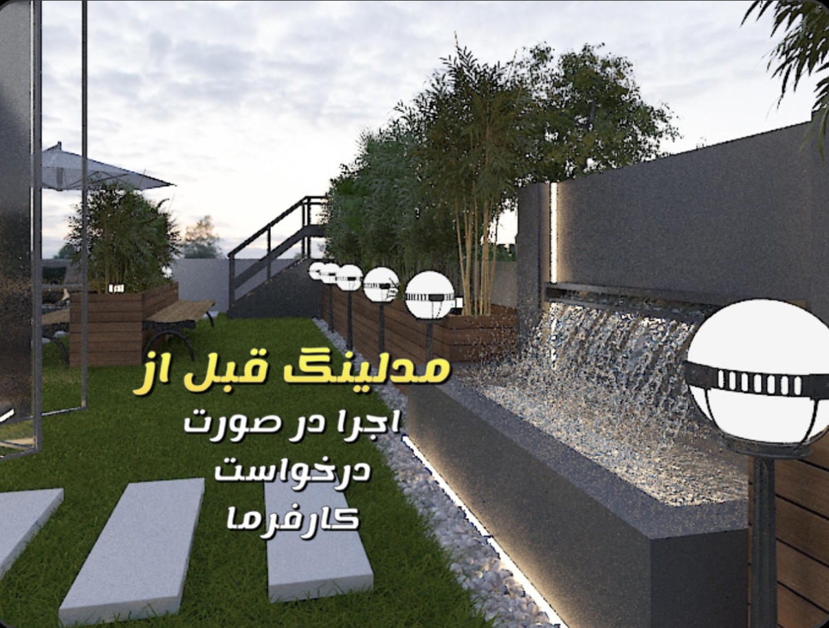 تریدی و مدلینگ طرح