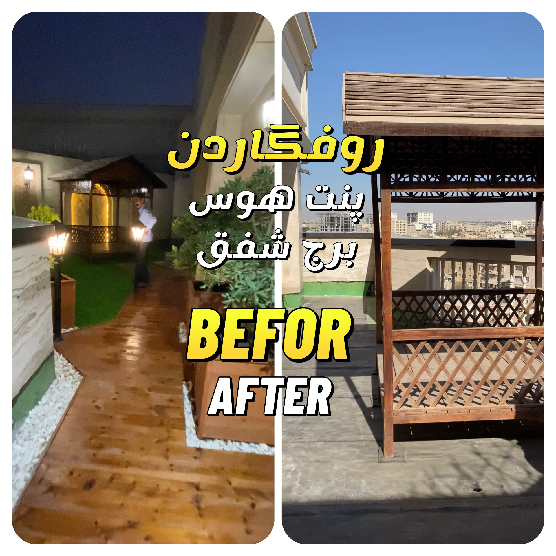 روفگاردن برج شفق فردیس پنت هاوس