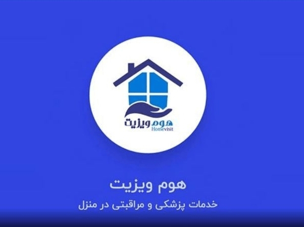 خدمات پرستاری و درمانی