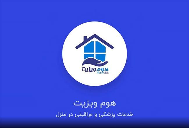 خدمات درمانی در منزل