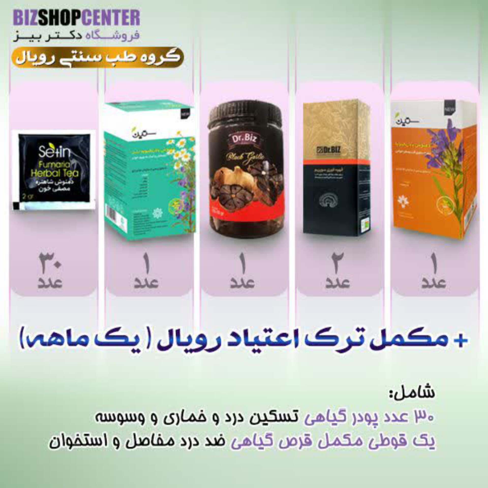 پک ترک اعتیاد رویال