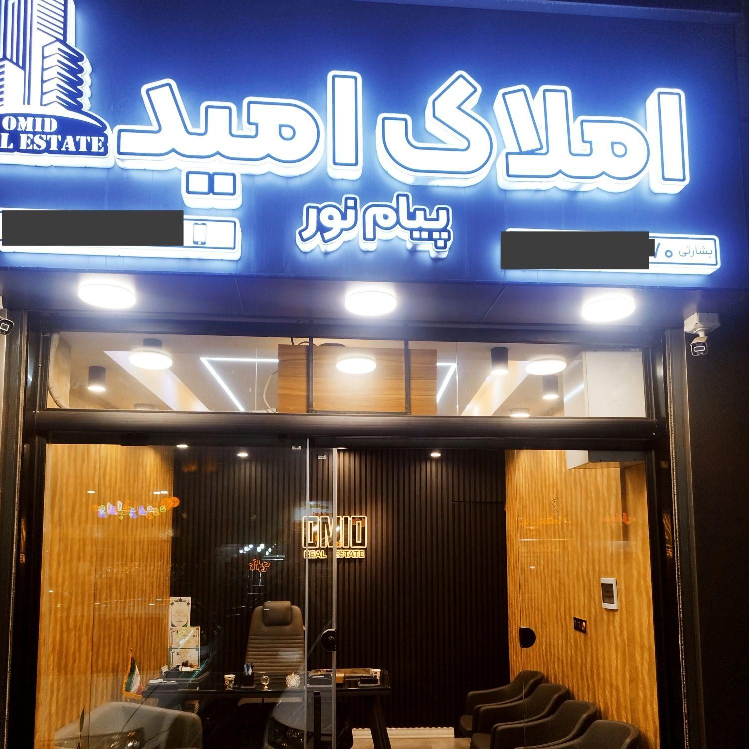 املاک امید