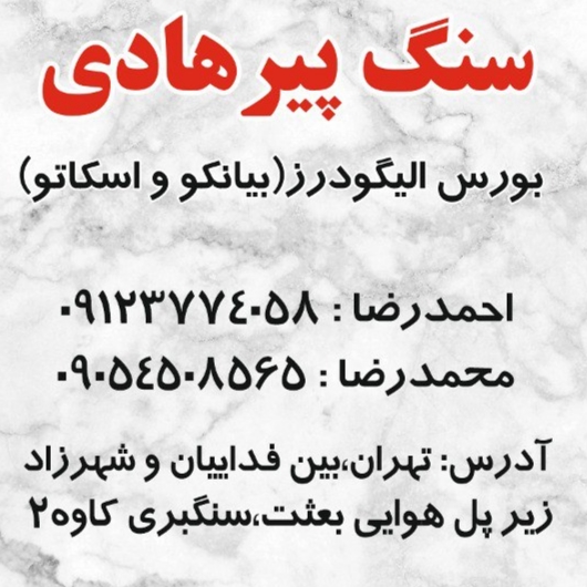 سنگبری کاوه پیرهادی
