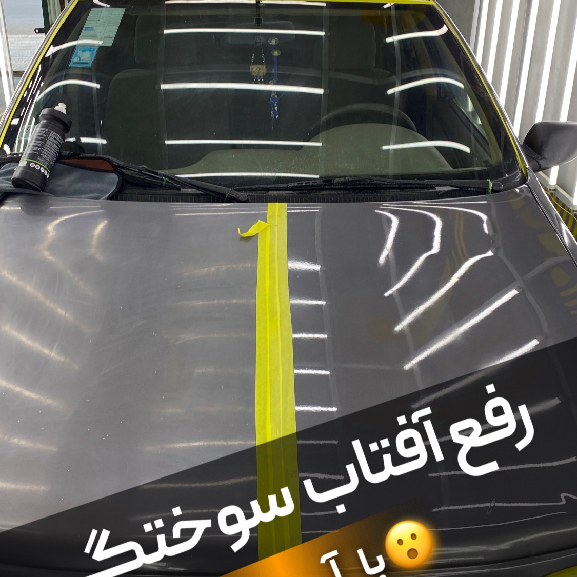 احیا و رفع آفتاب سوختگی خودرو