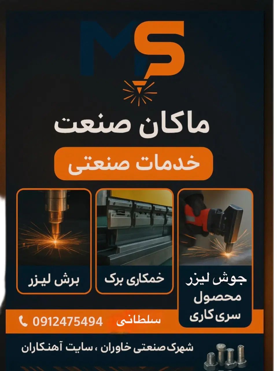 خدمات جوش لیزر برشکاری و خمکاری ورق cnc