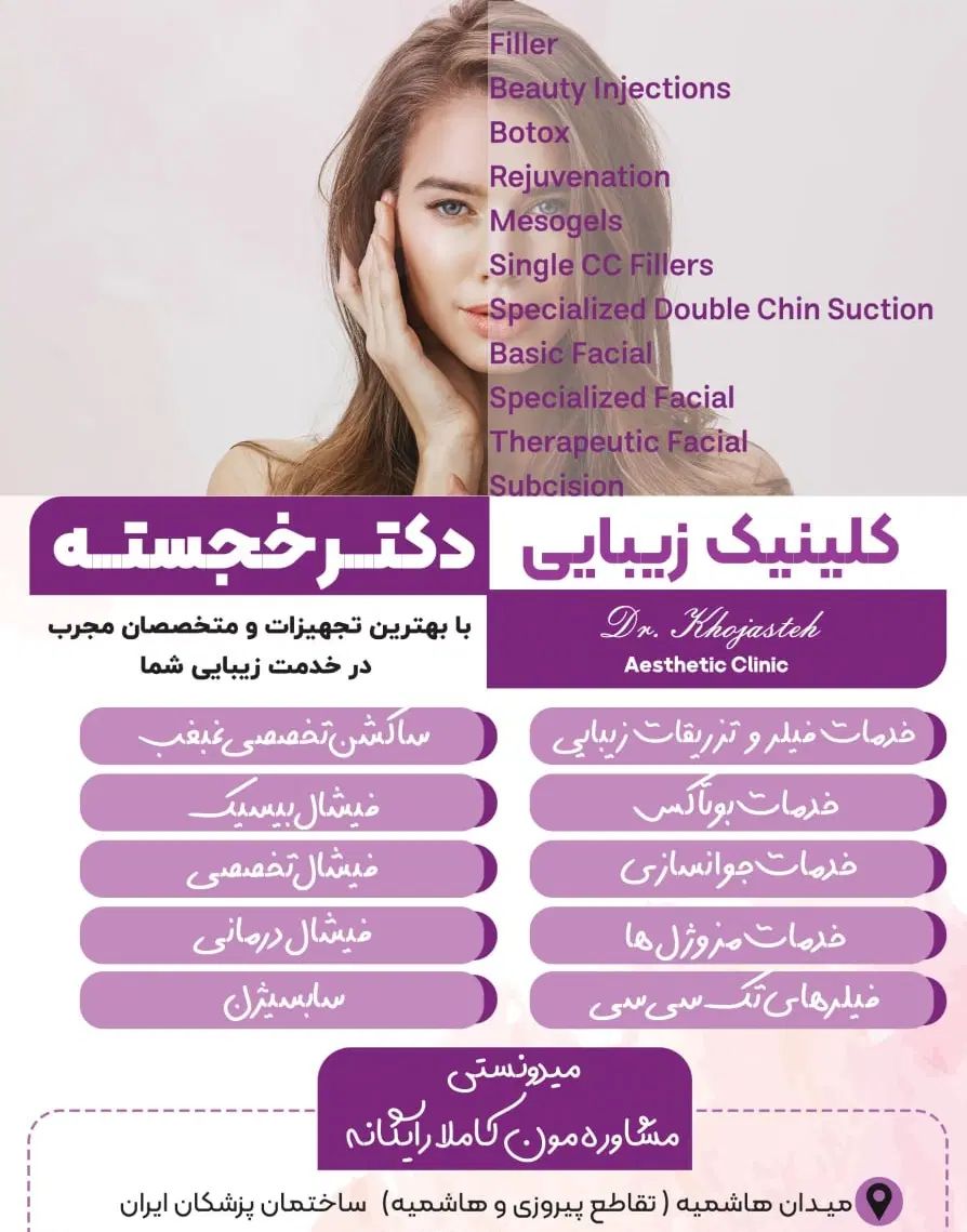 تزریق ژل و بوتاکس