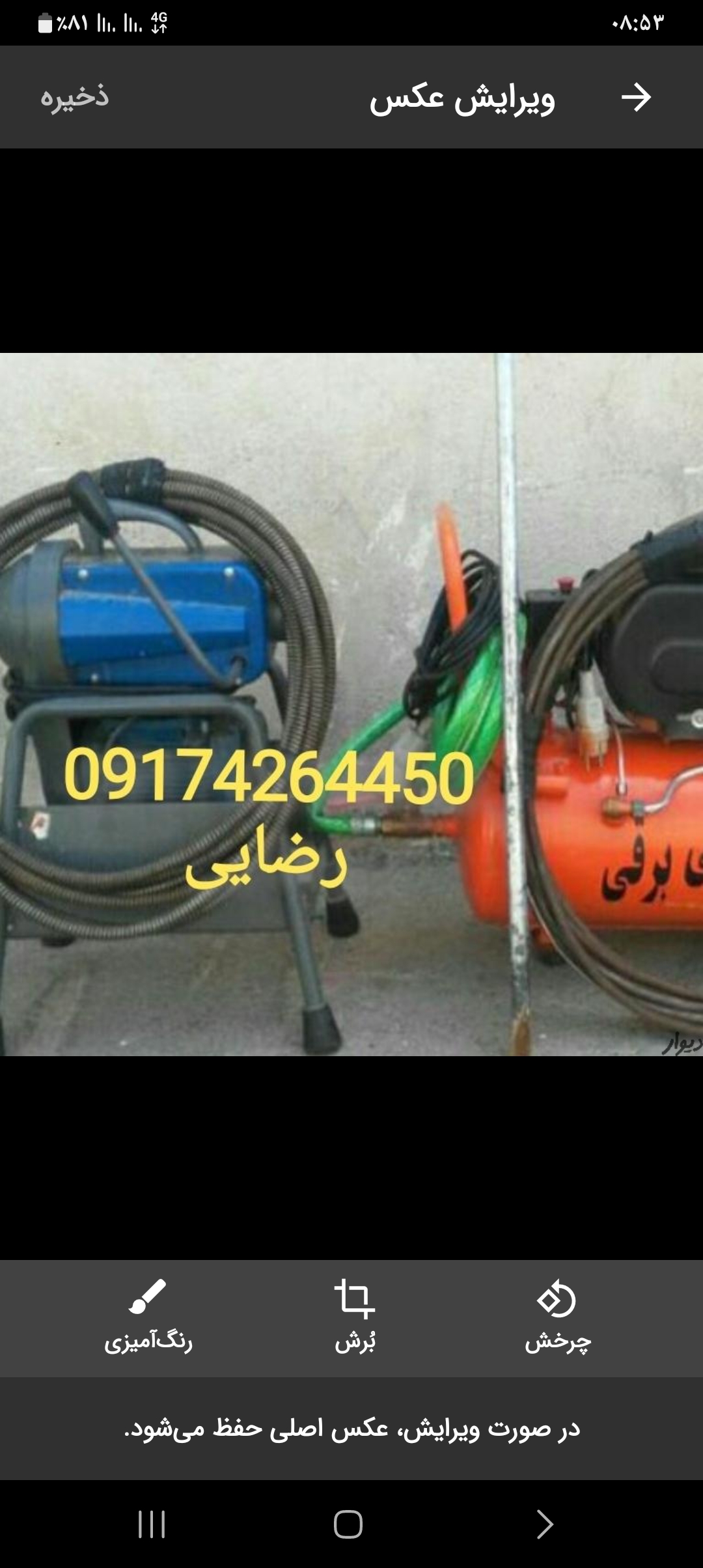 لوله باز کنی