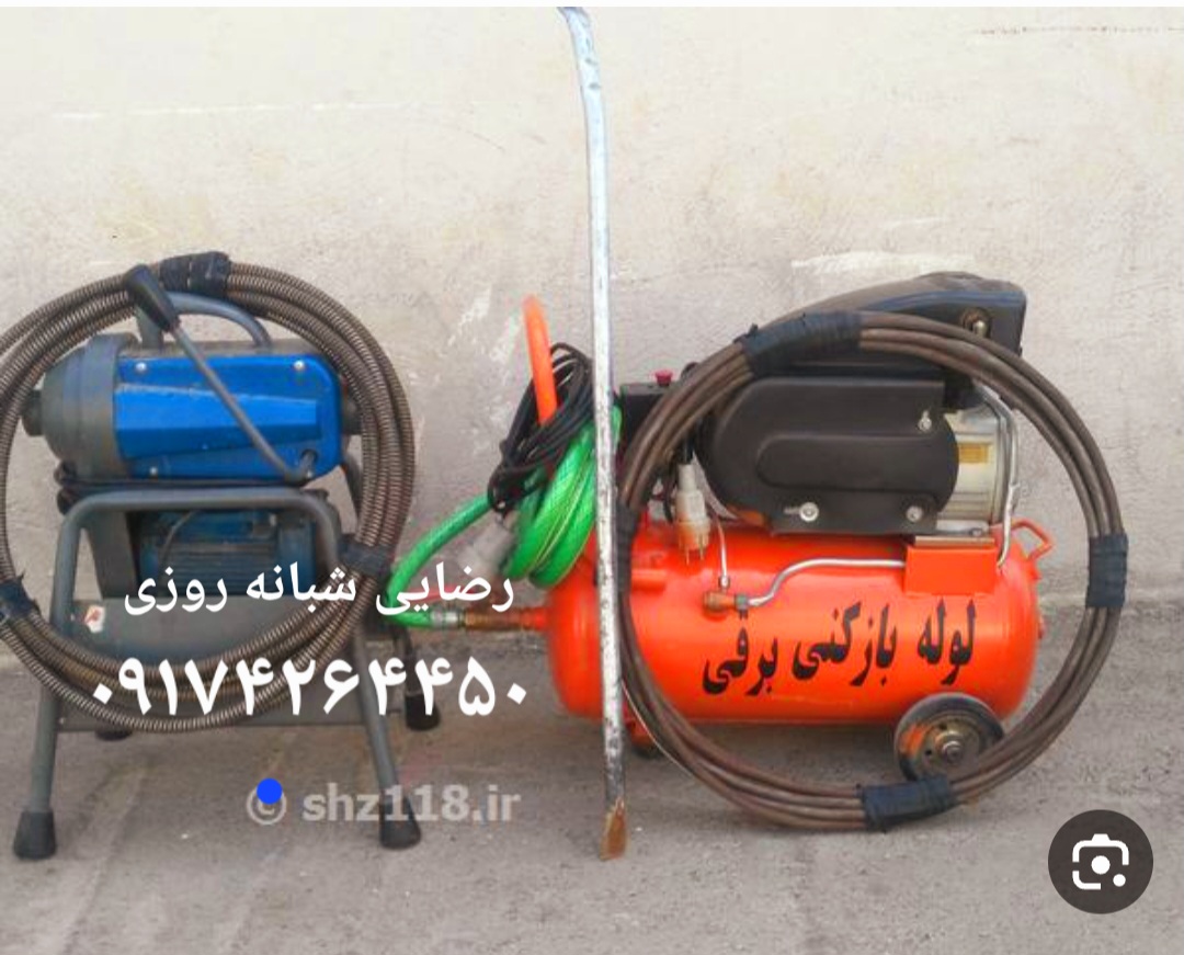لوله بازکنی