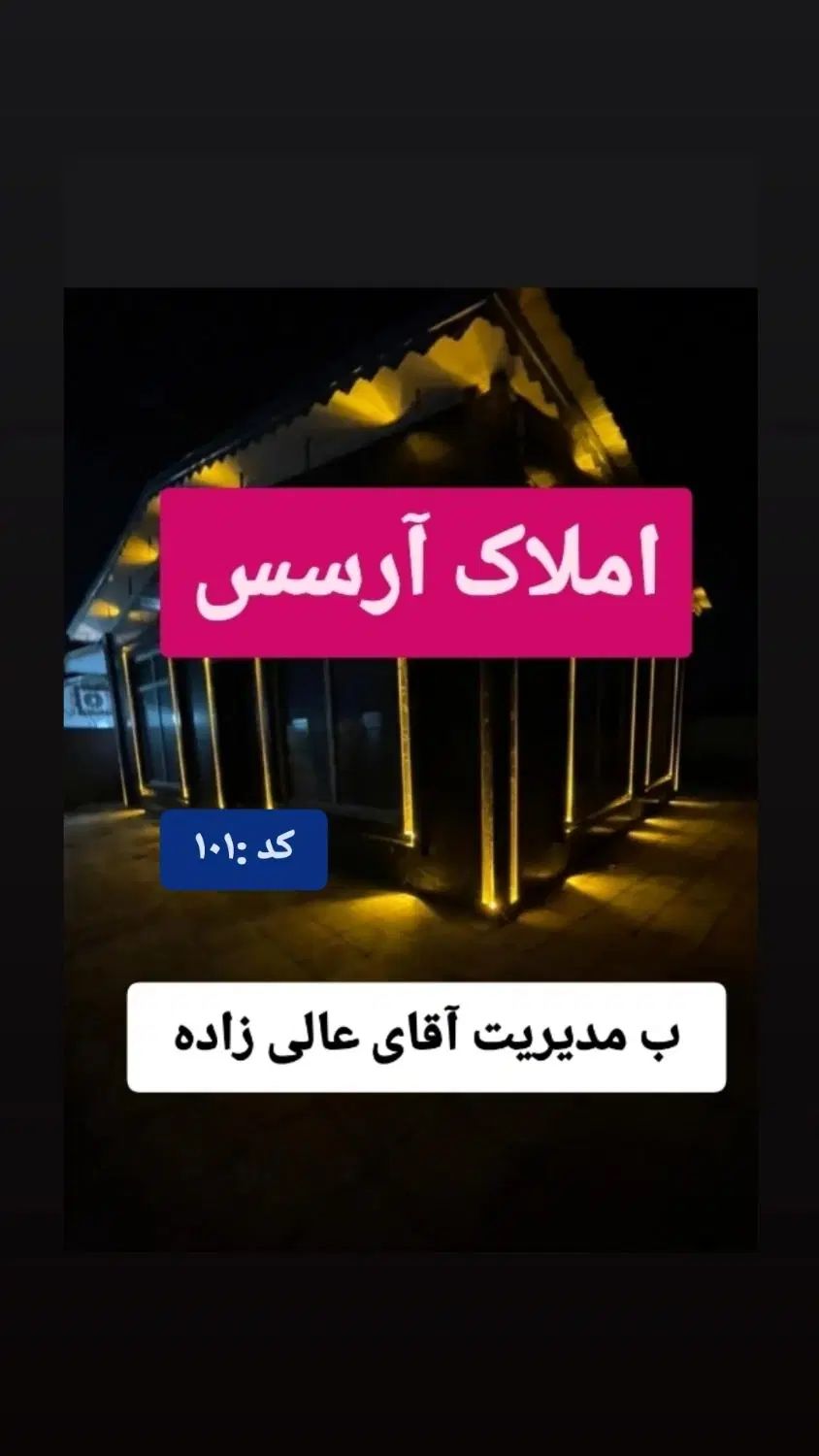 املاک ارسس