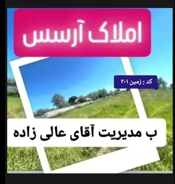املاک ارسس