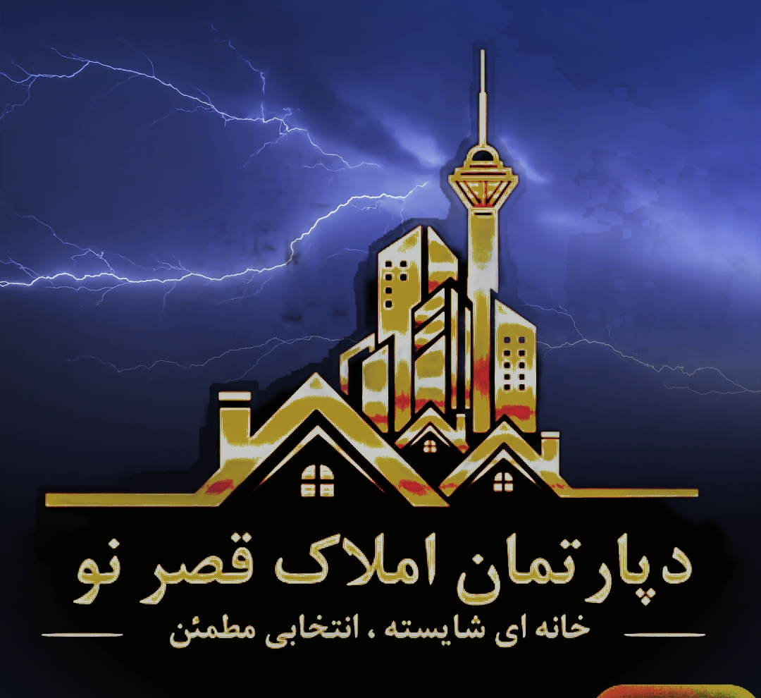 مهندسین و مشاورین آژانس املاک قصر نو در تهران