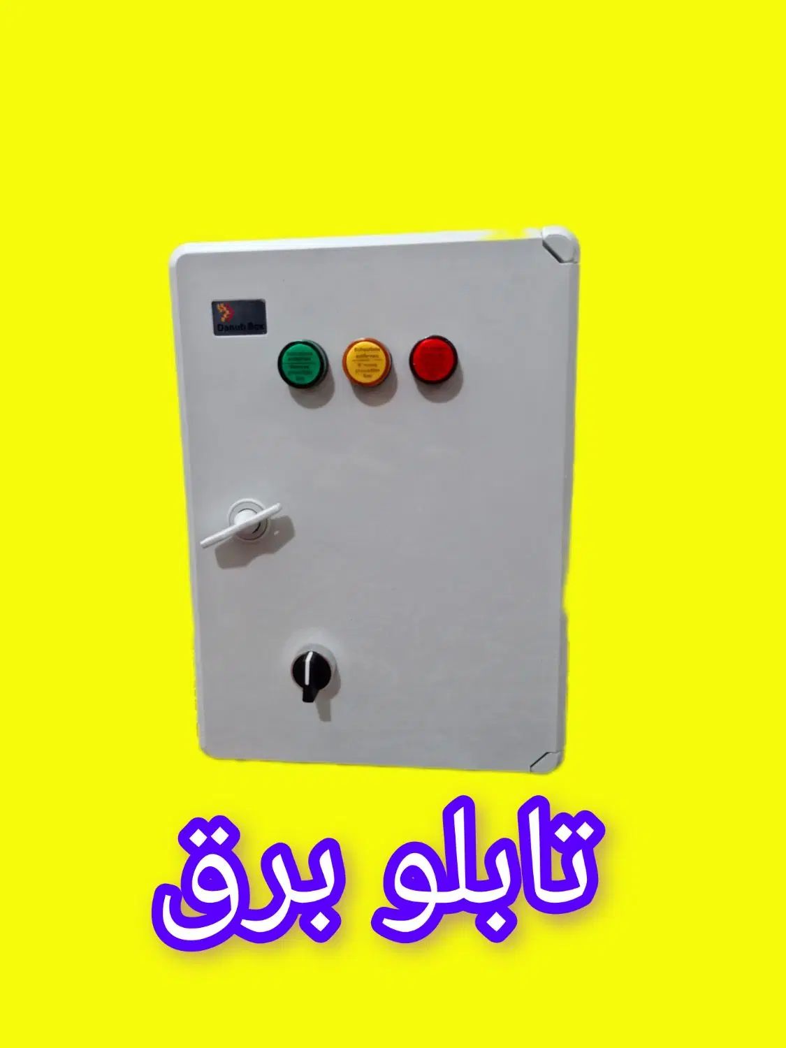 تابلو برق سانتریفیوژ محافظ موتور