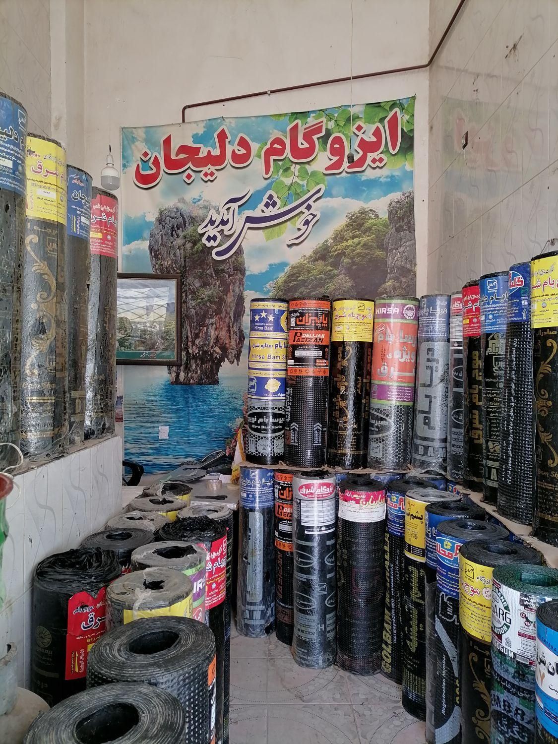 پخش کلی ایزوگام متری120 بلوار بهشتی قیر
