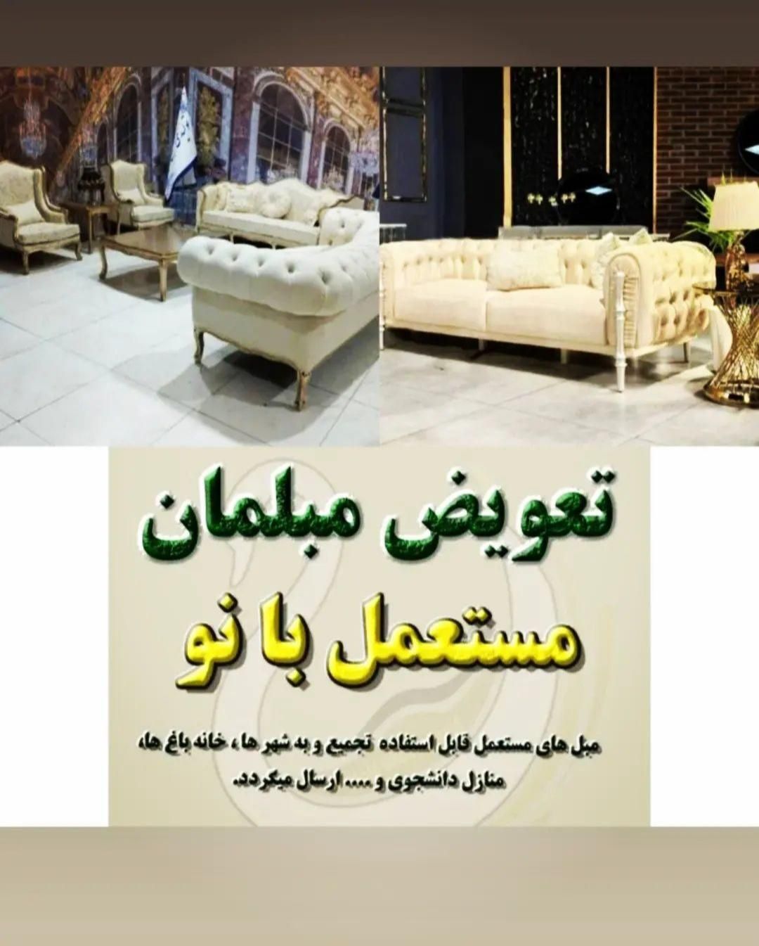 طرح تعویض مبلمان