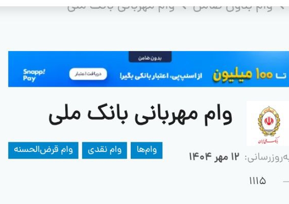 وام مهربانی با اعتبار سنجی