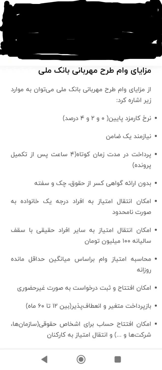 طرح امتیاز وام مهربانی