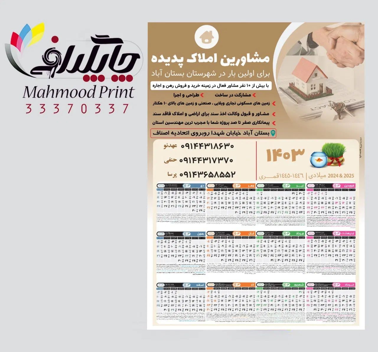 تقویم دیواری ، سررسید ، تقویم رومیزی