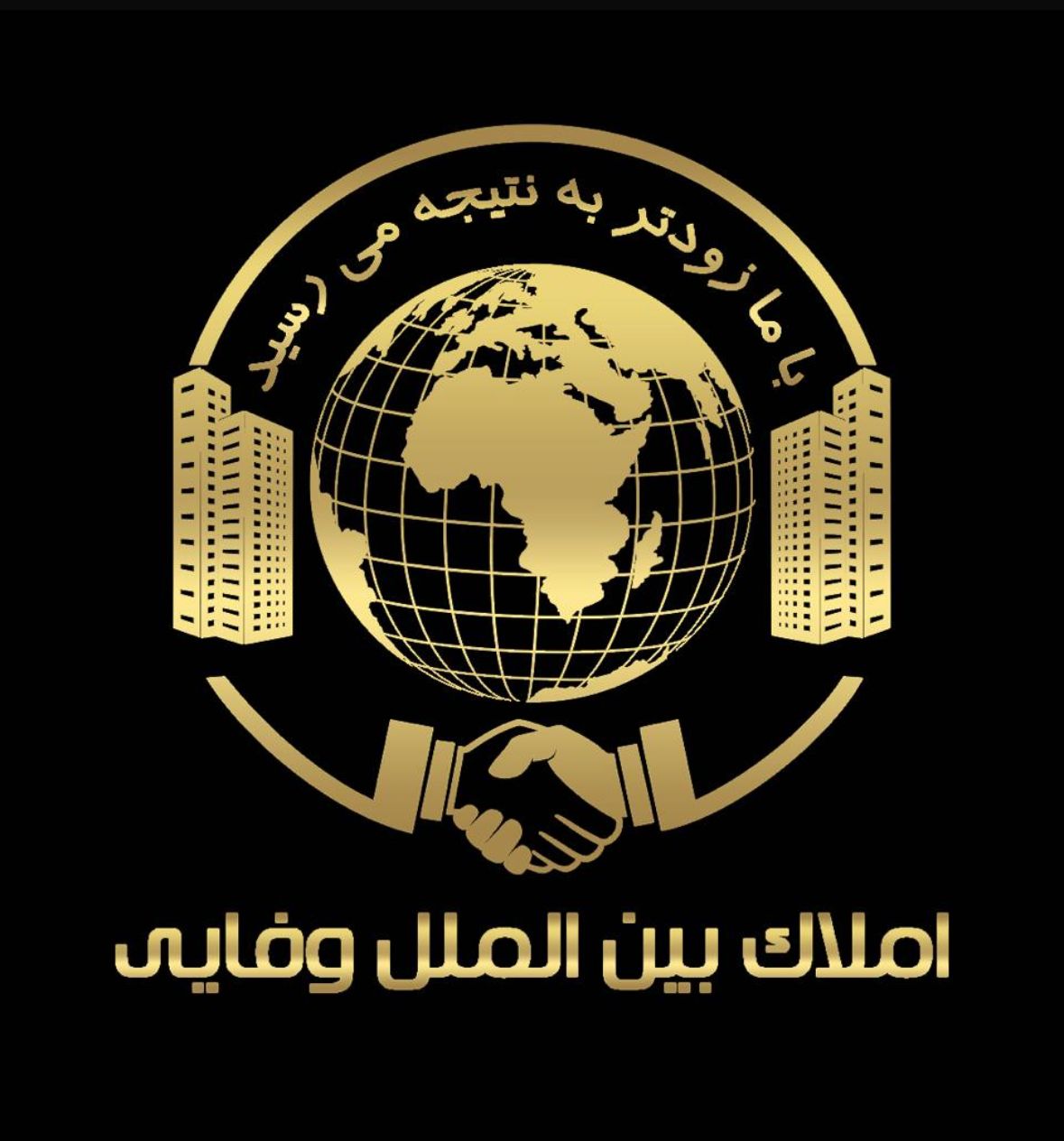 املاک بین الملل