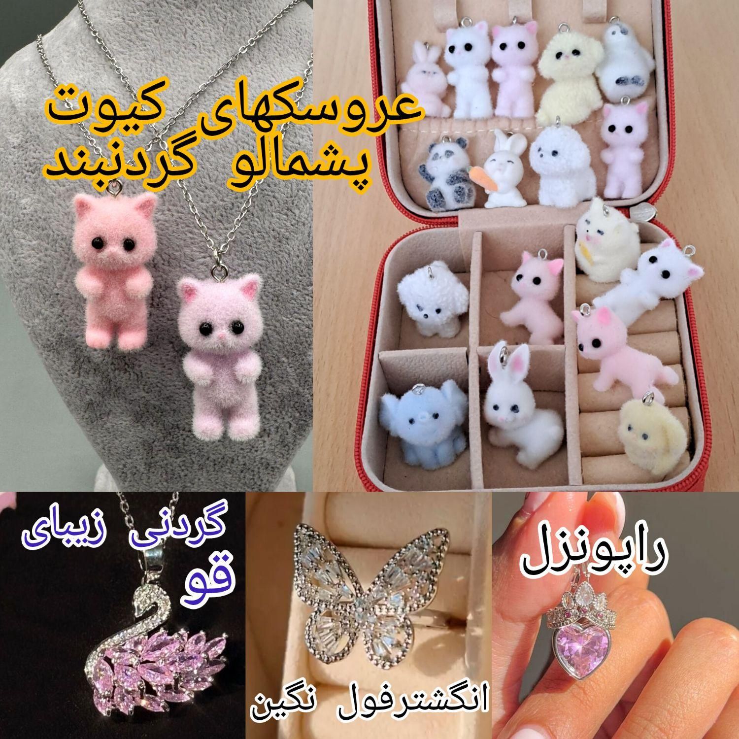 هدیه روز دختر دست بند و گردنی یای کیوت