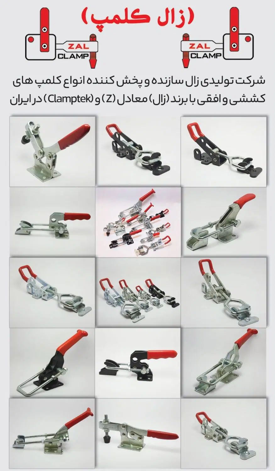 کلمپ صنعتی زال با توان کشش ۹۰۰ کیلو