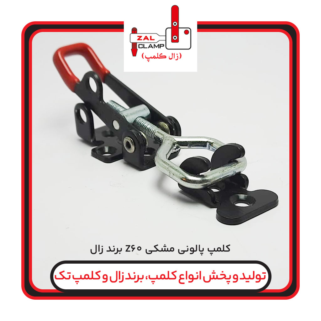کلمپ کششی پالونی مشکیZ60برندزال کلمپ