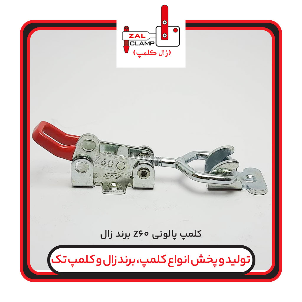 کلمپ کششی پالونی Z60 برند زال کلمپ