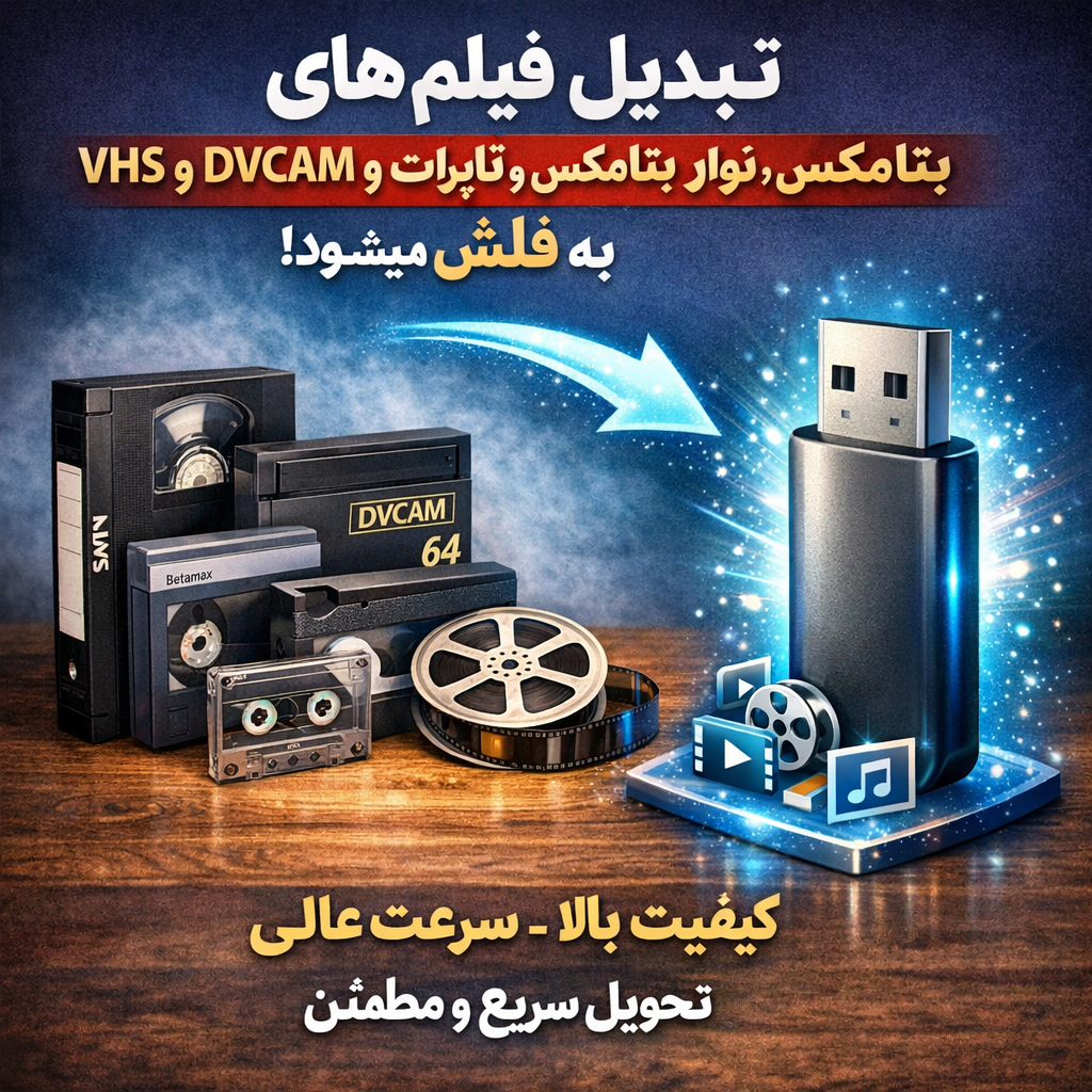 تبدیل فیلم
