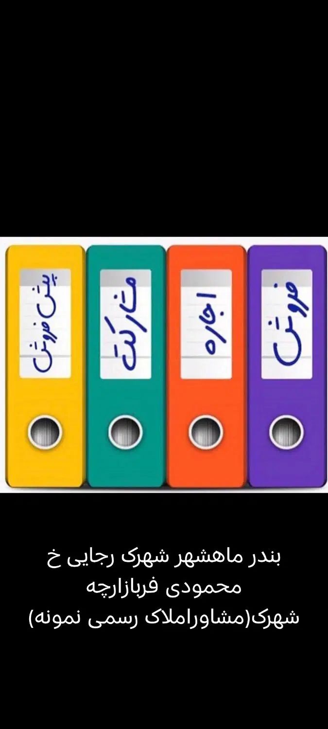 بنگاه املاک شایان